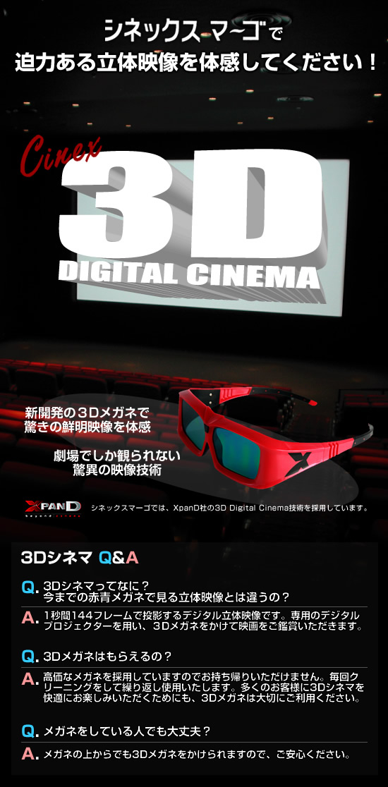 3Dデジタルシネマ